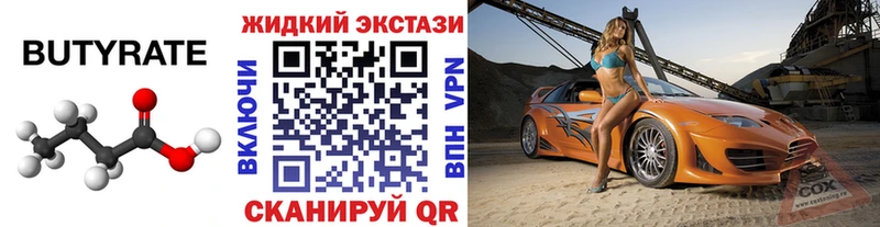 БУТИРАТ буратино  Купить где  Кировград 